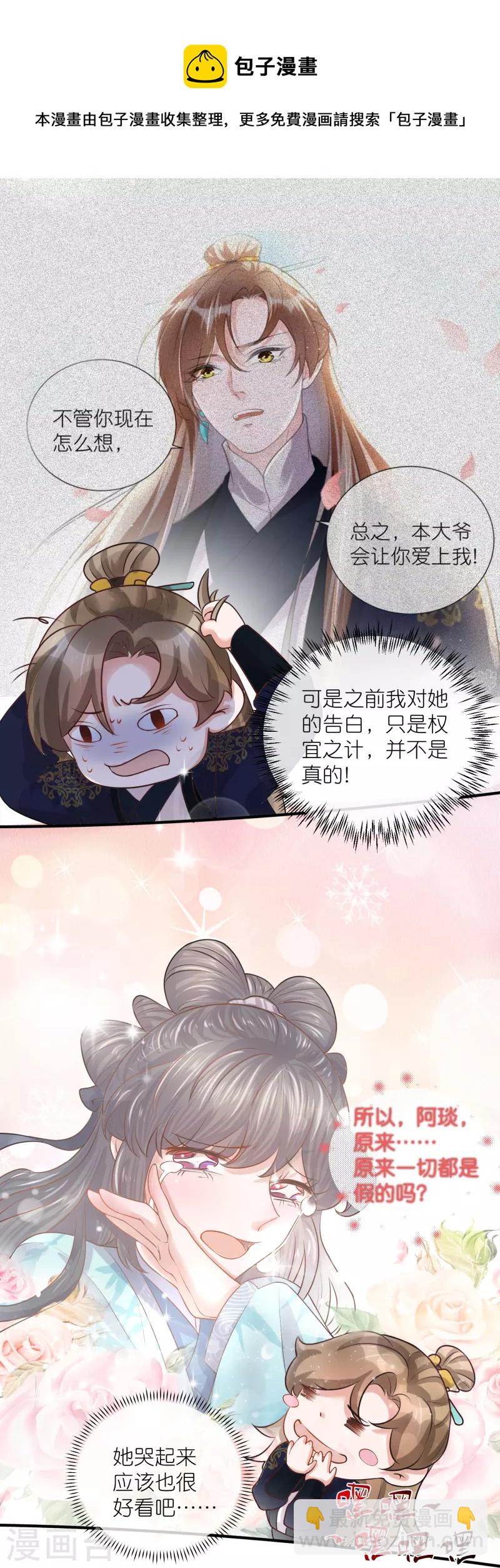 第86话 获得一枚小迷弟-第105话