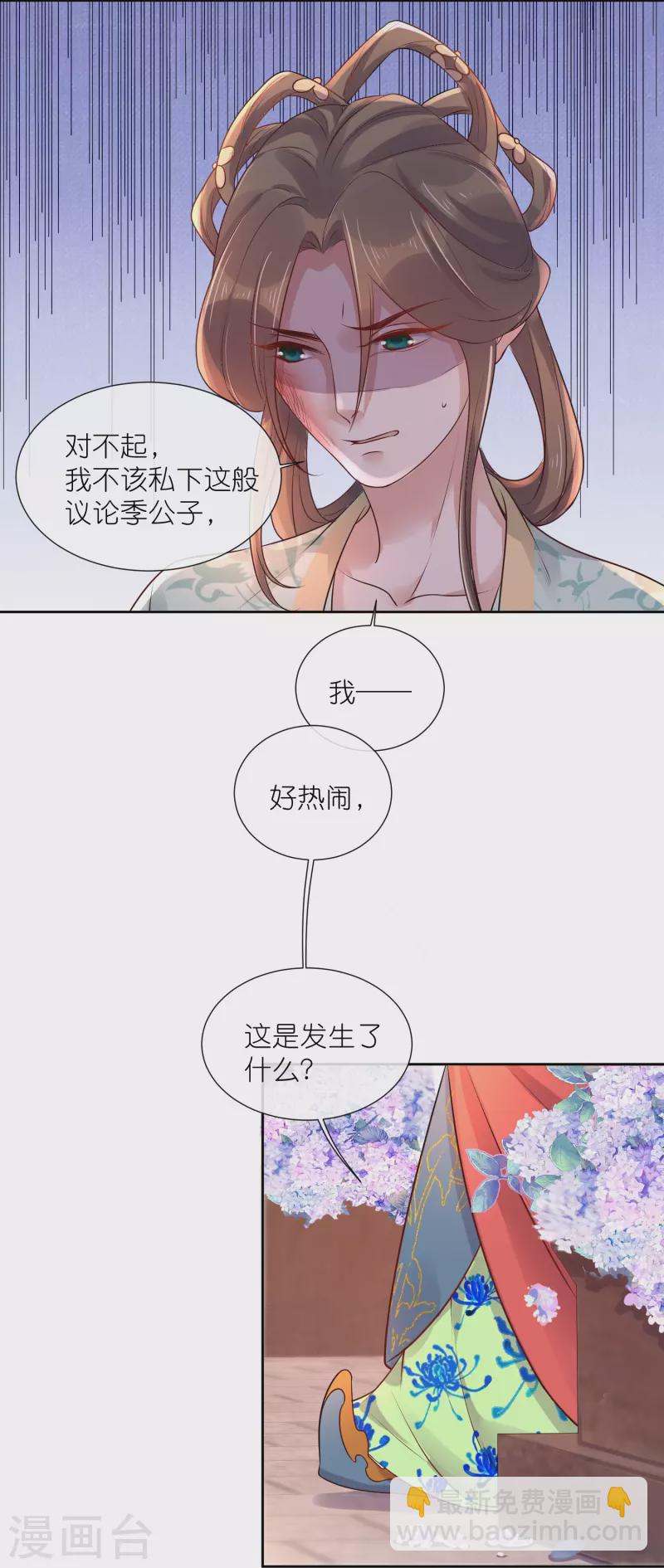 第88话 一巴掌打出是非-第107话