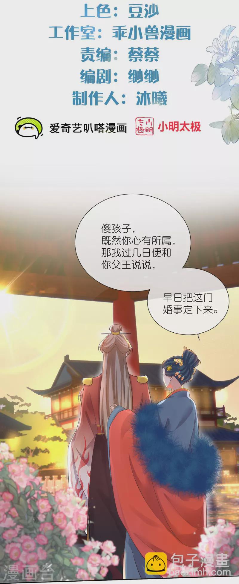 第88话 一巴掌打出是非-第107话