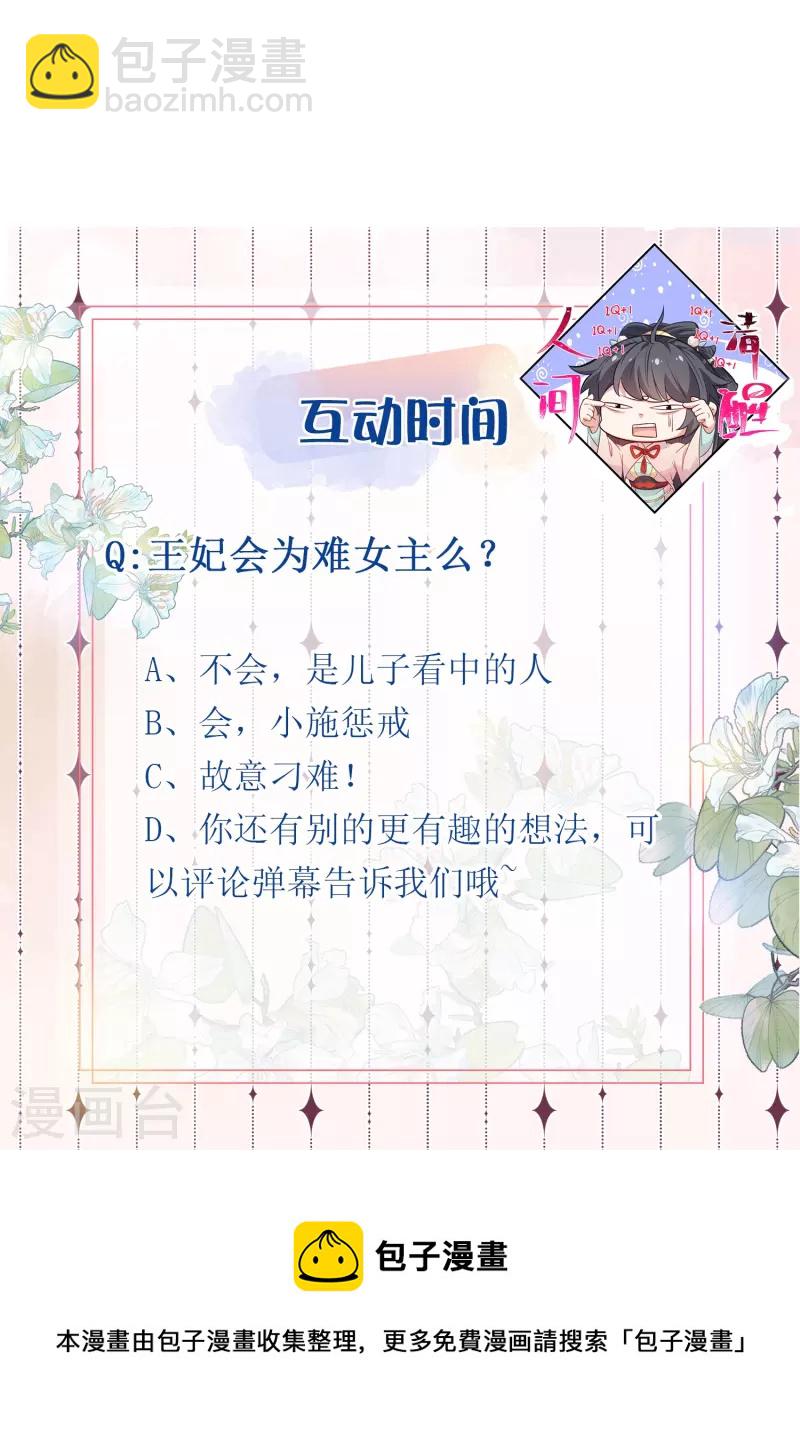 第88话 一巴掌打出是非-第107话
