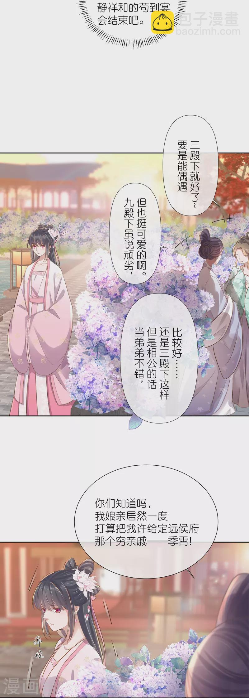 第88话 一巴掌打出是非-第107话