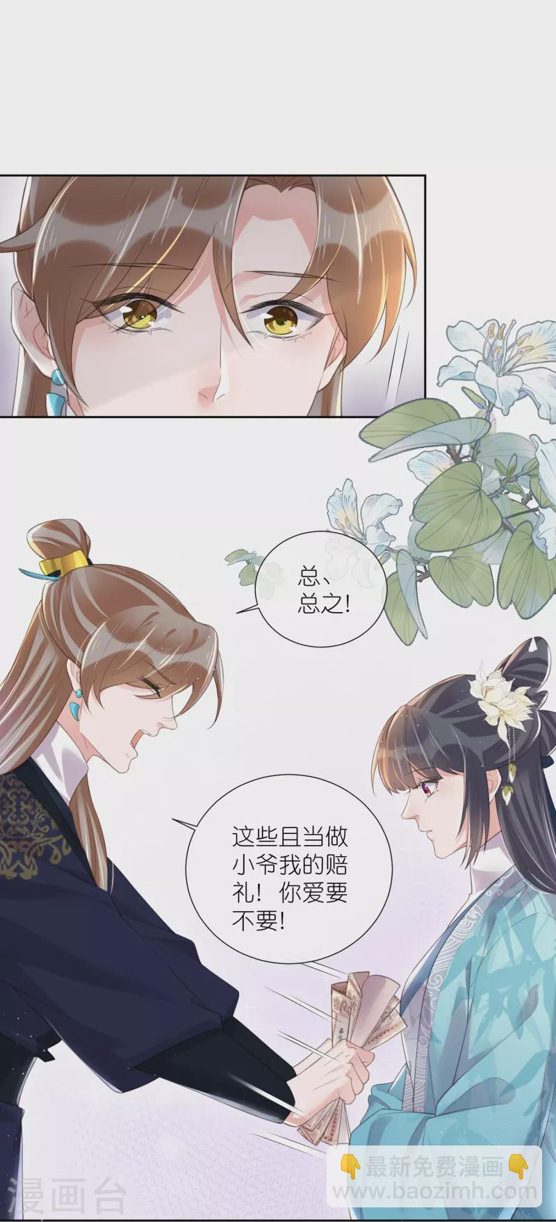 第92话 滴，好友卡！-第111话