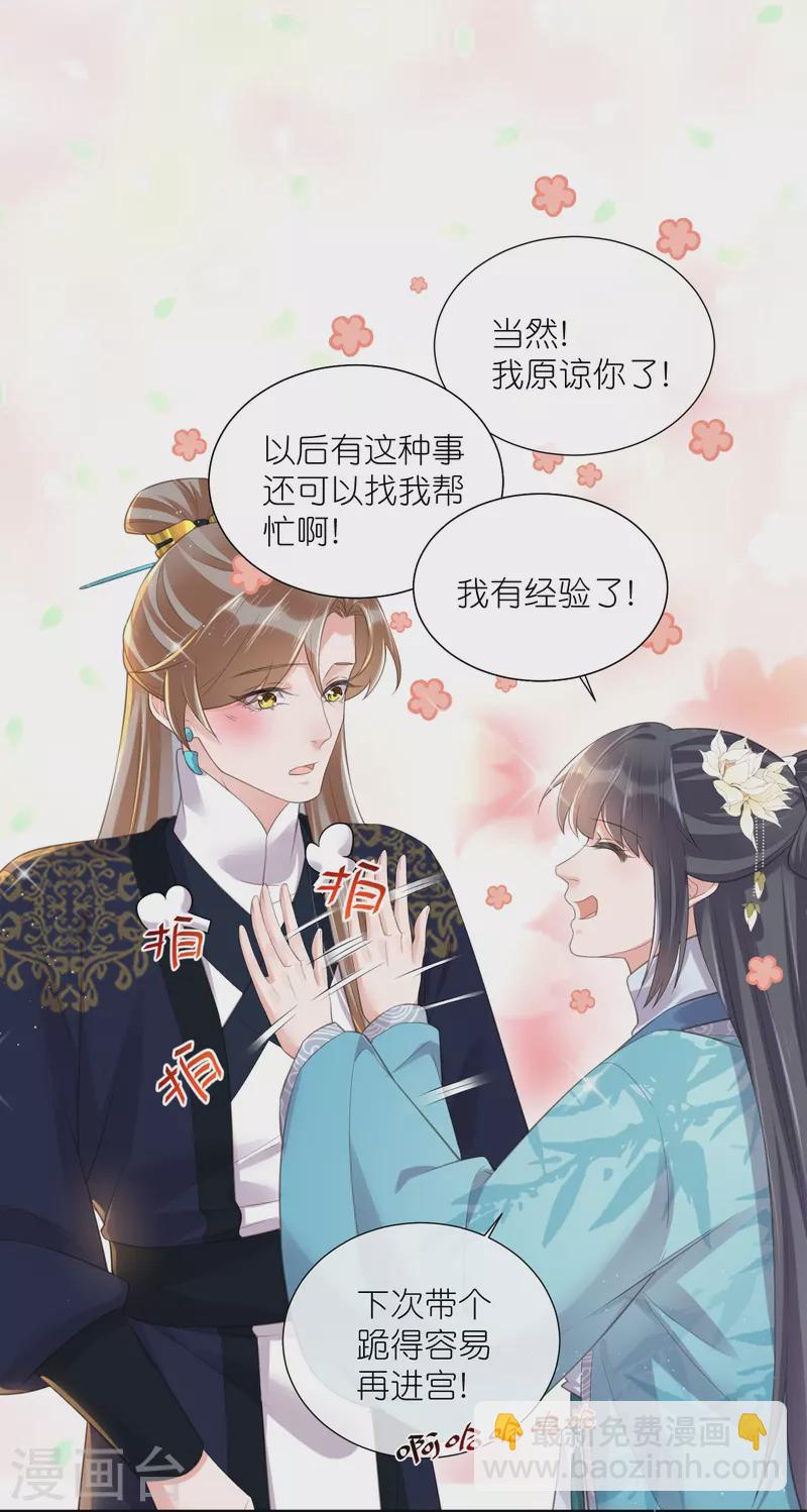 第92话 滴，好友卡！-第111话