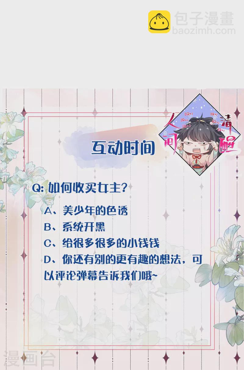 第92话 滴，好友卡！-第111话