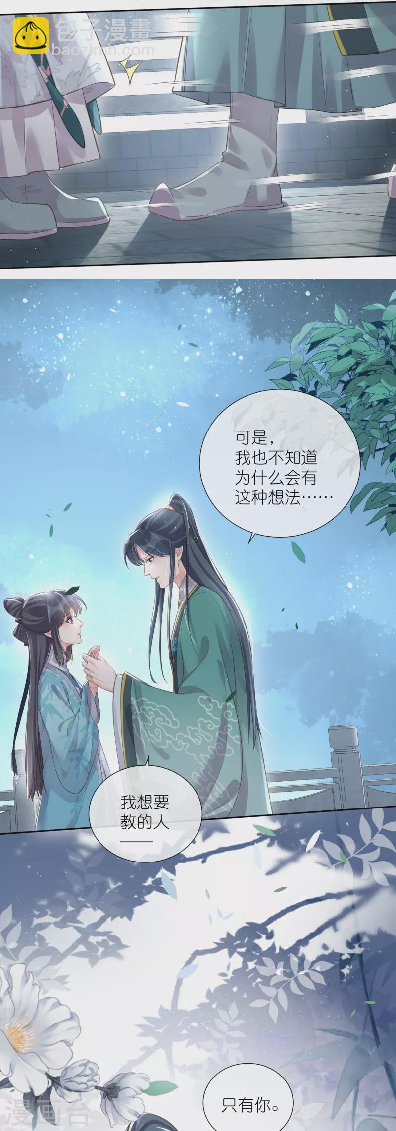 第94话 请叫我夫子-第113话