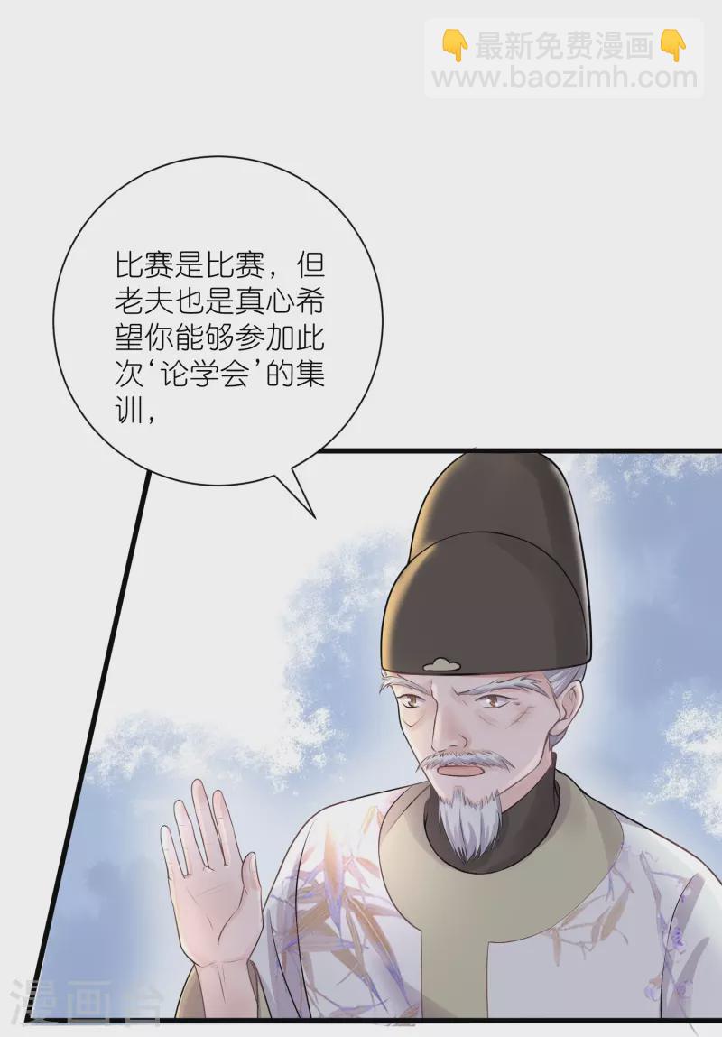 第96话 &ldquo;夫子&rdquo;的夜间补习-第115话