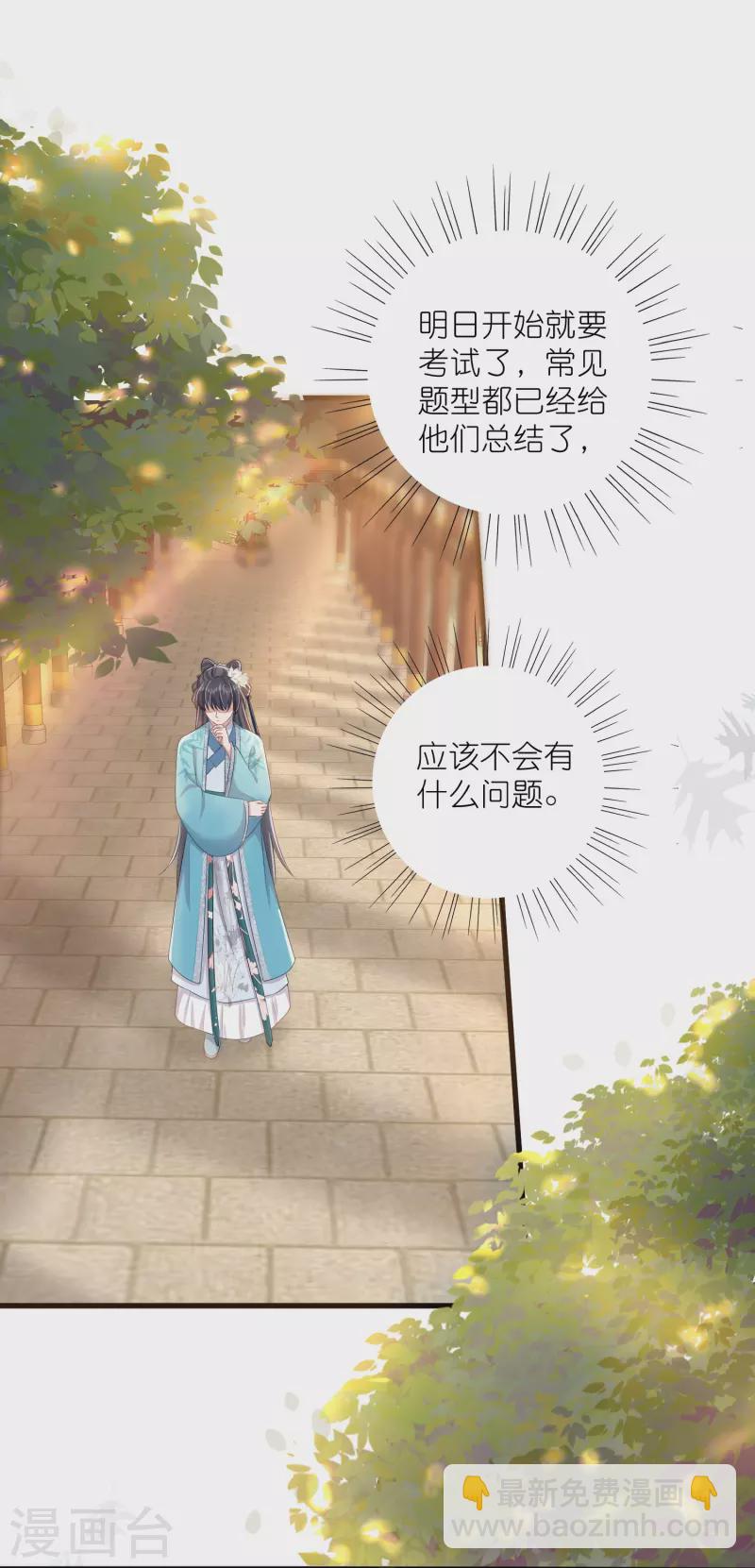 第96话 &ldquo;夫子&rdquo;的夜间补习-第115话