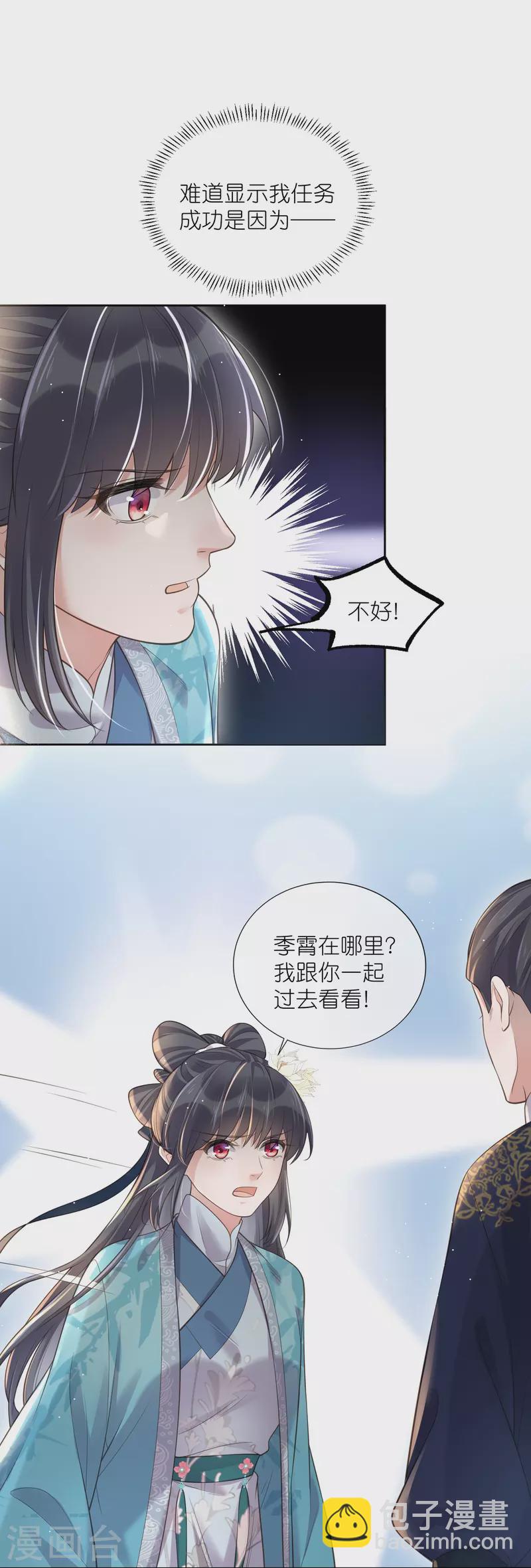 第98话 惊！他们待在一起一整晚-第117话