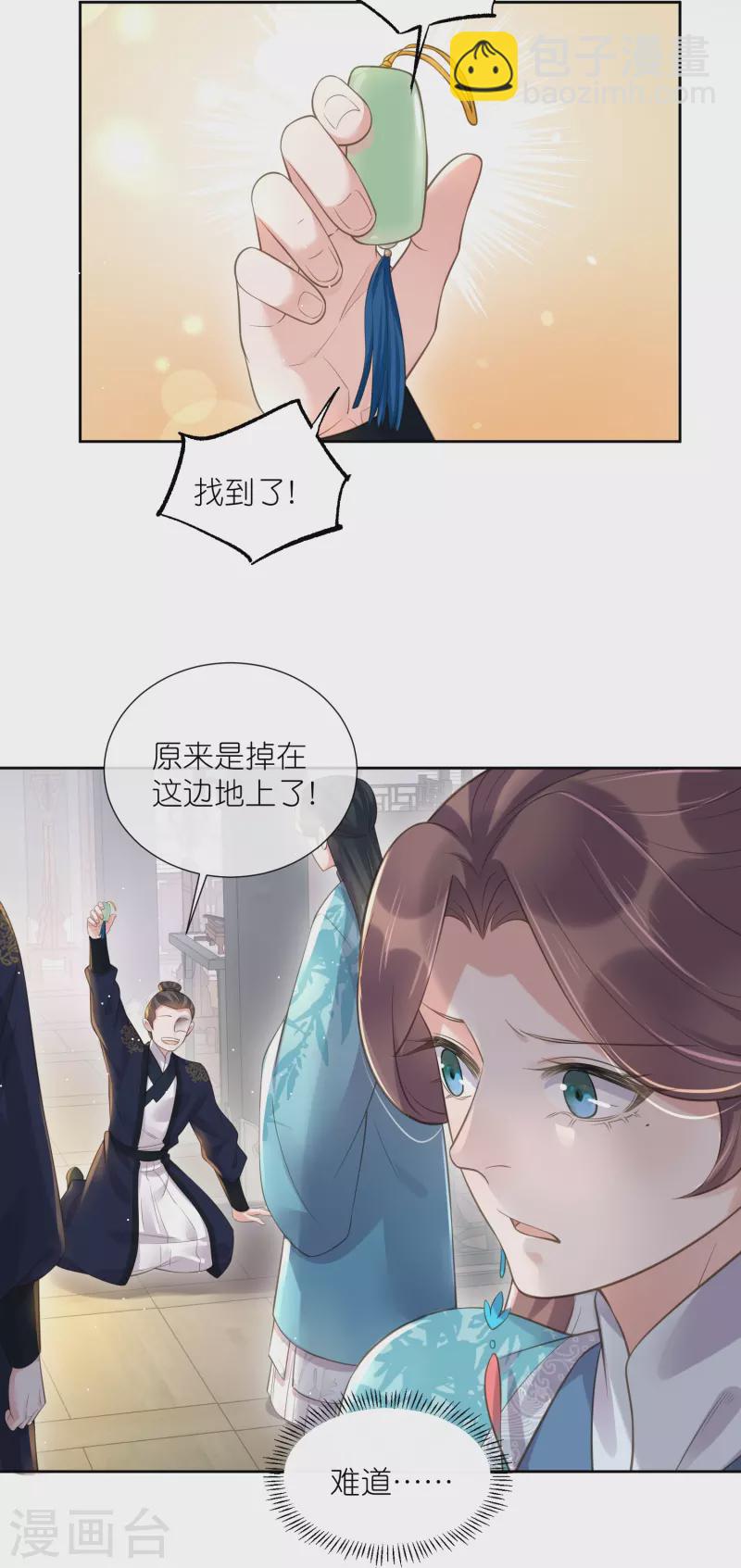 第98话 惊！他们待在一起一整晚-第117话