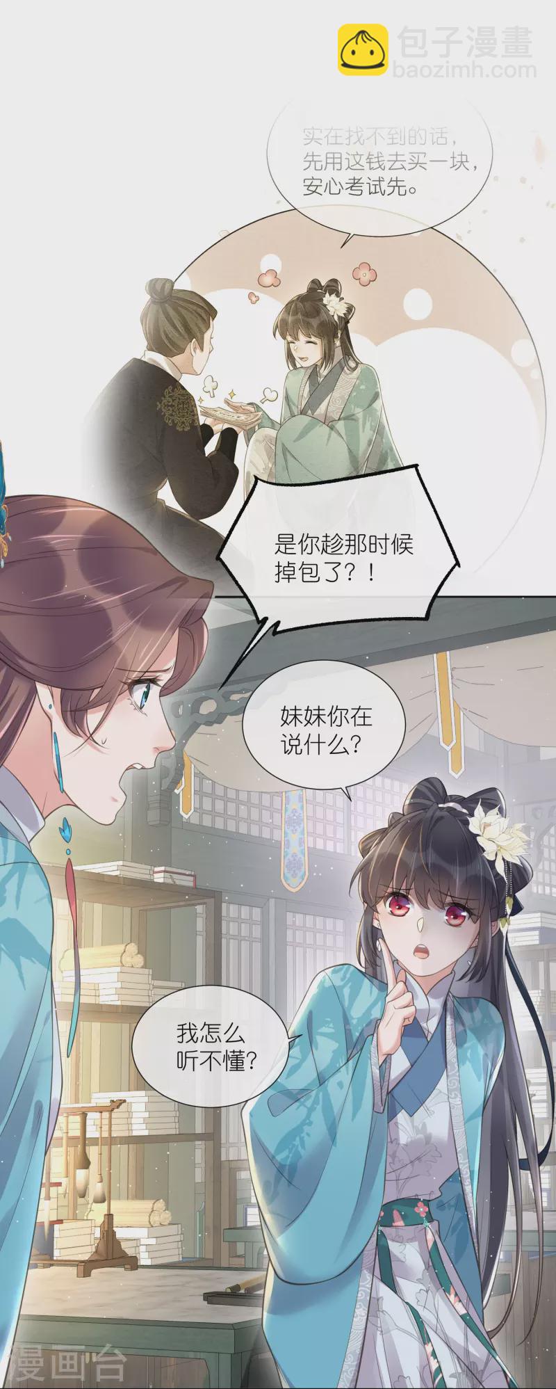 第98话 惊！他们待在一起一整晚-第117话