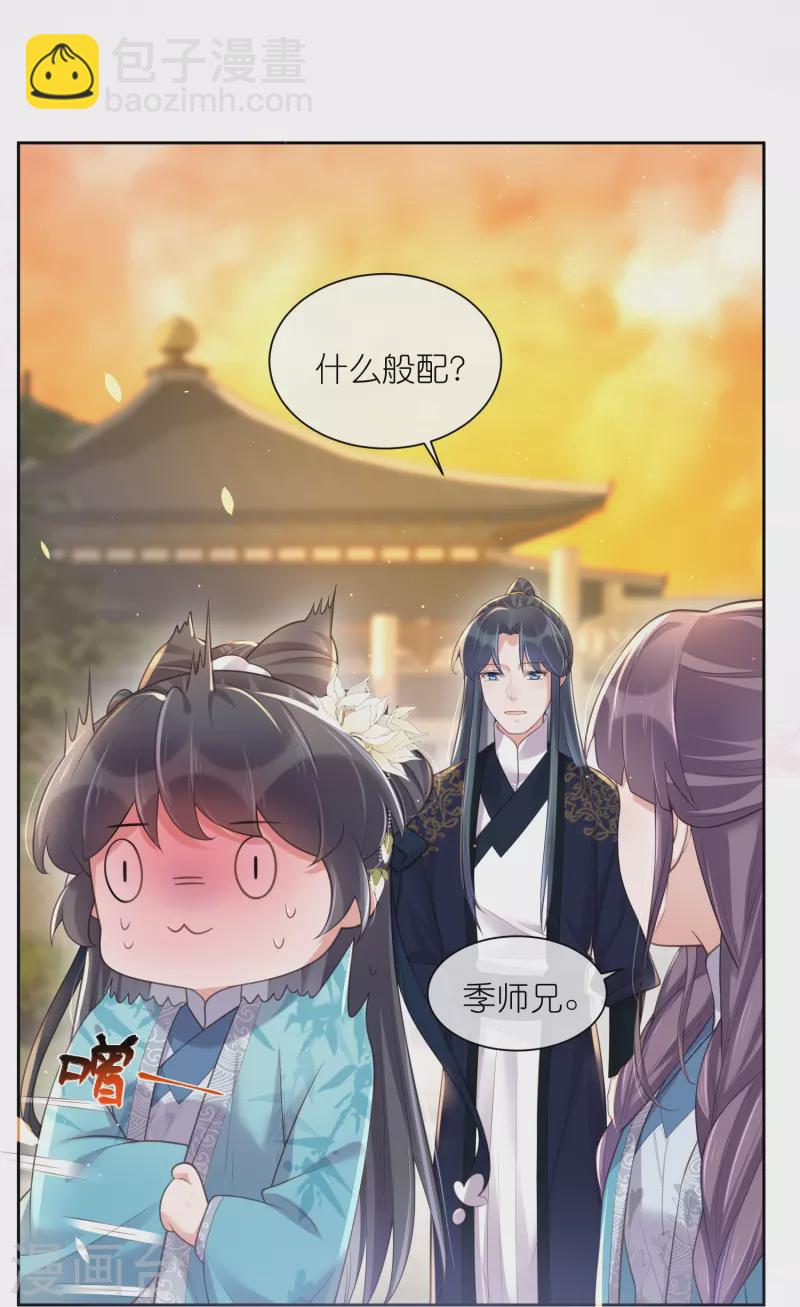 第100话 霸道夫子的小逃妻-第119话