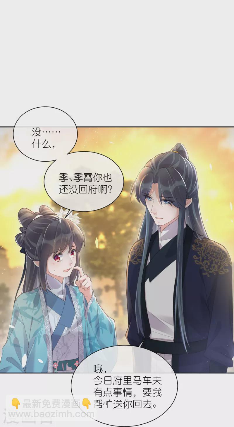 第100话 霸道夫子的小逃妻-第119话