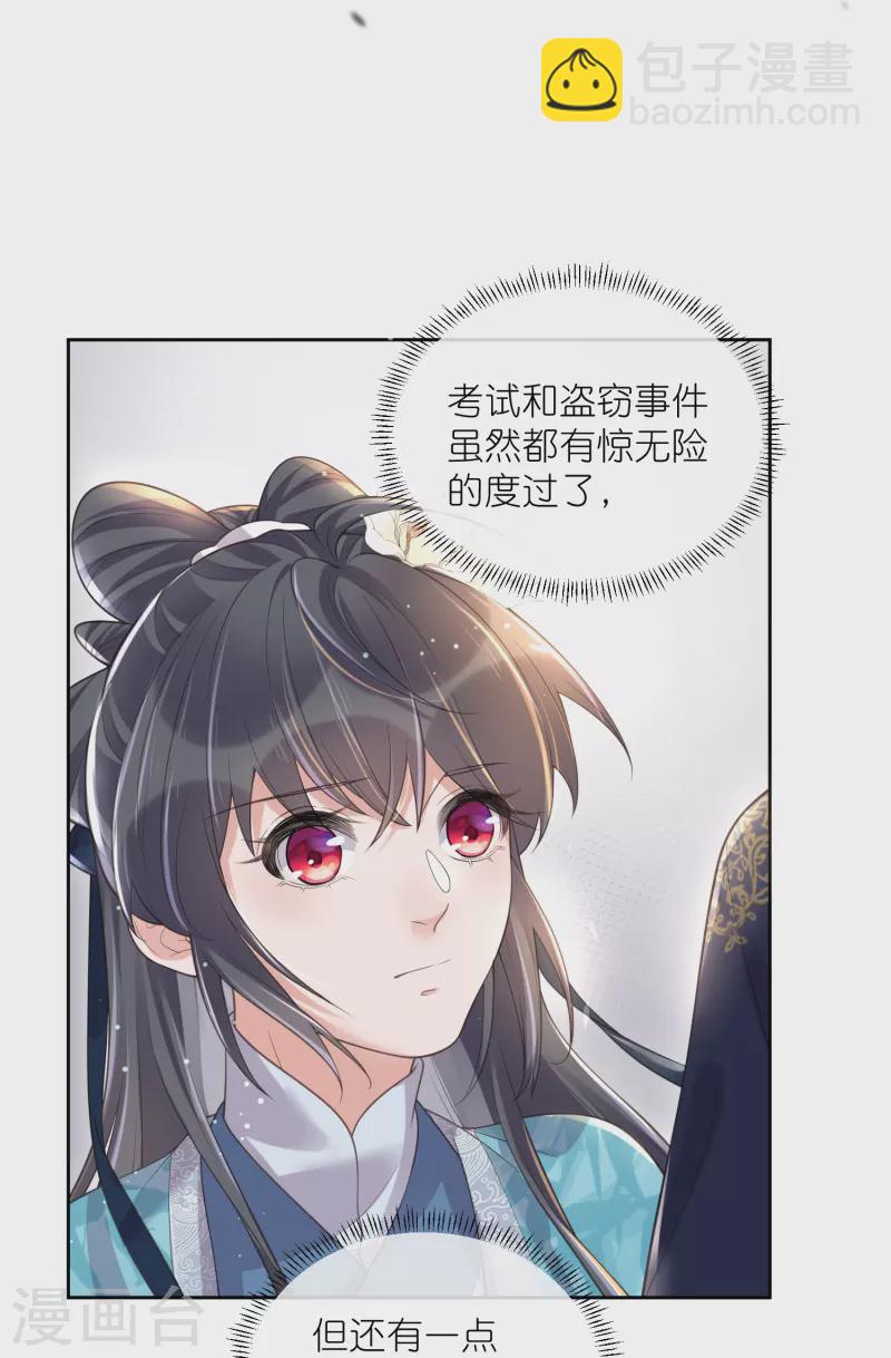 第100话 霸道夫子的小逃妻-第119话