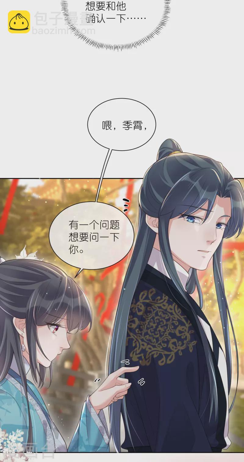 第100话 霸道夫子的小逃妻-第119话