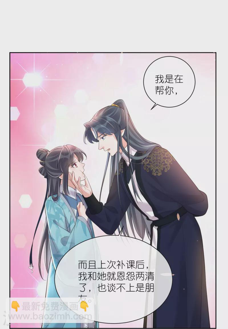 第100话 霸道夫子的小逃妻-第119话