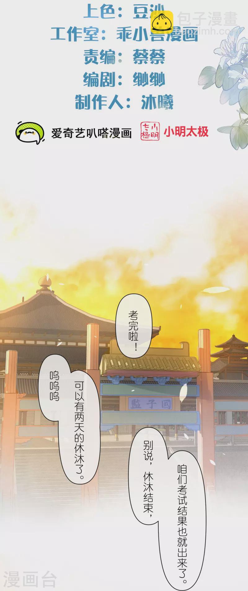 第100话 霸道夫子的小逃妻-第119话