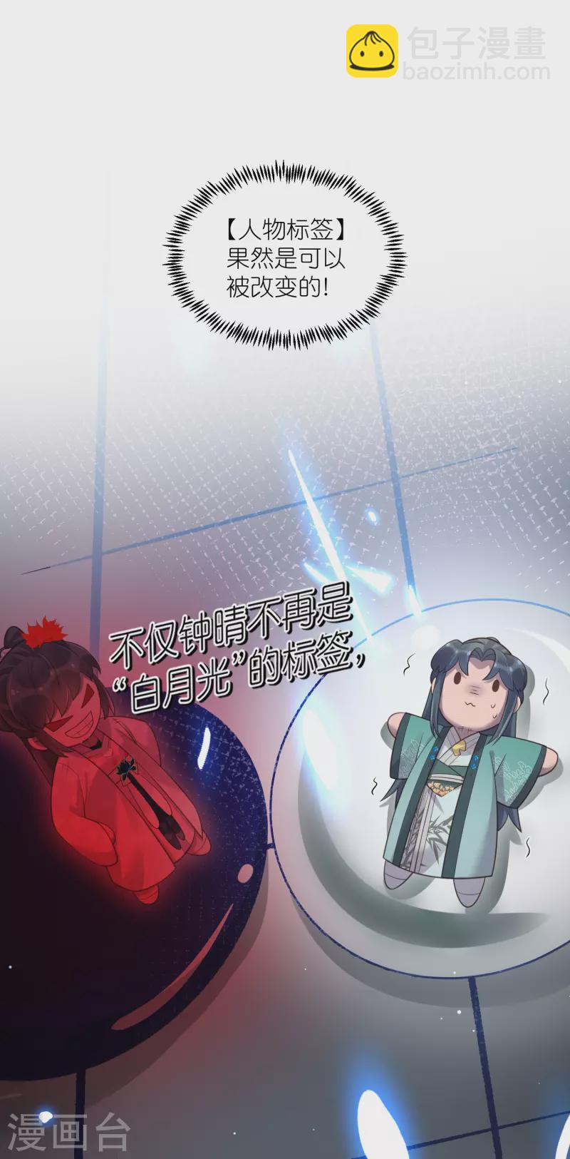 第100话 霸道夫子的小逃妻-第119话