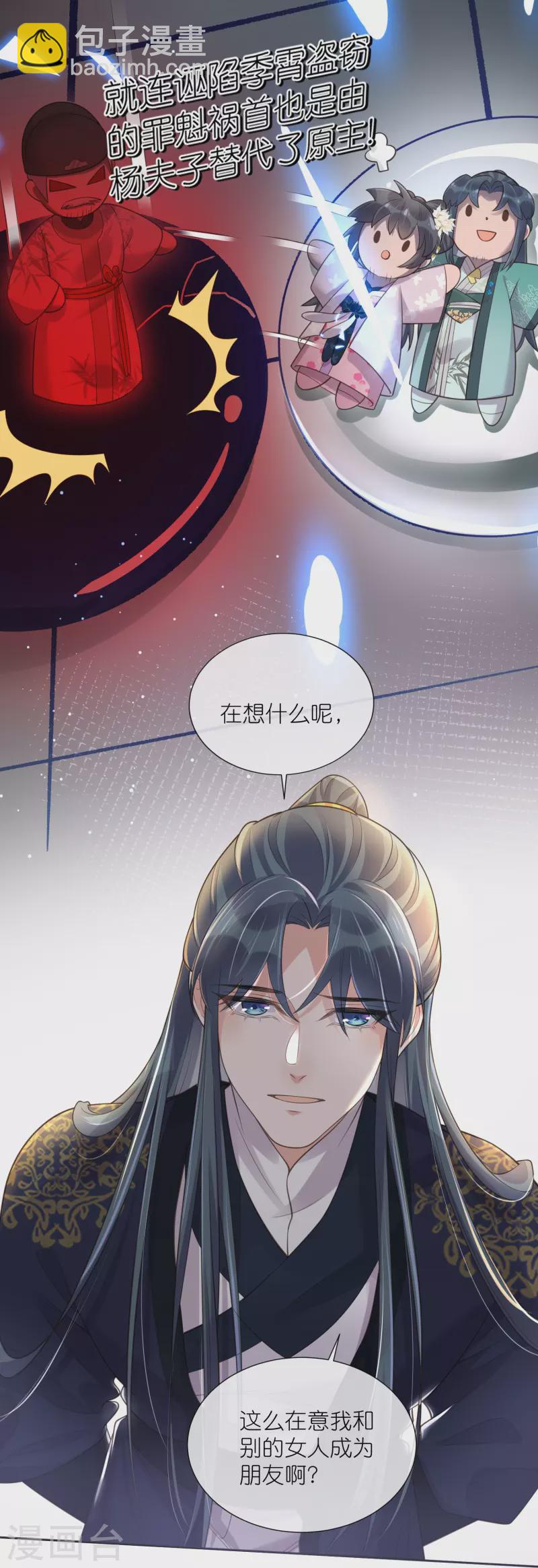 第100话 霸道夫子的小逃妻-第119话