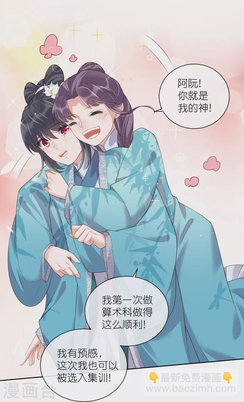 第100话 霸道夫子的小逃妻-第119话