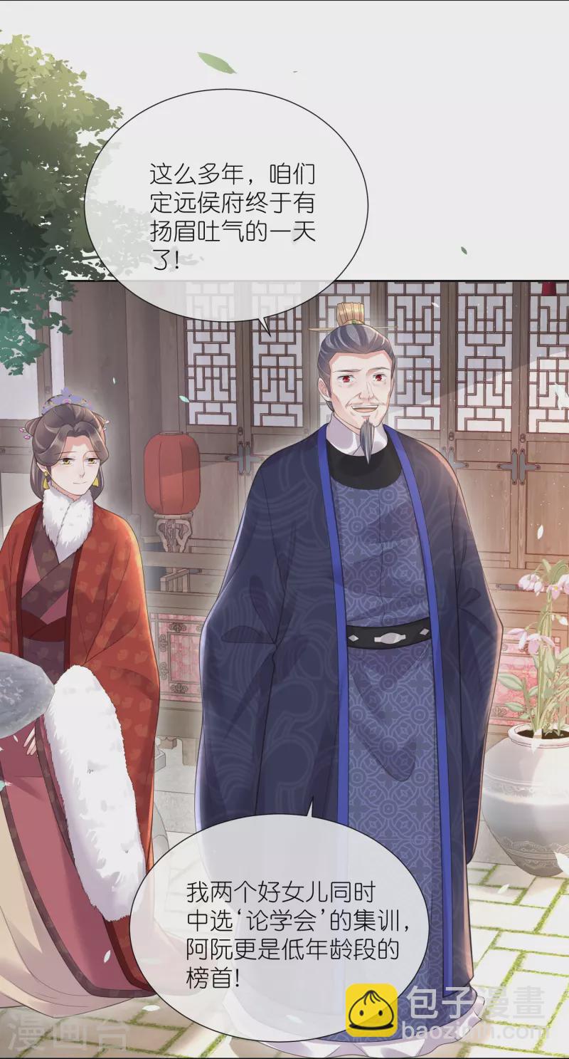 第100话 霸道夫子的小逃妻-第119话