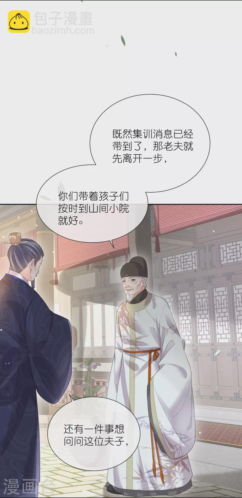 第100话 霸道夫子的小逃妻-第119话