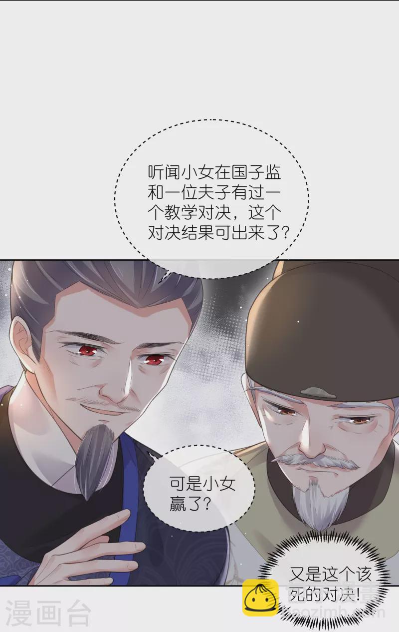 第100话 霸道夫子的小逃妻-第119话