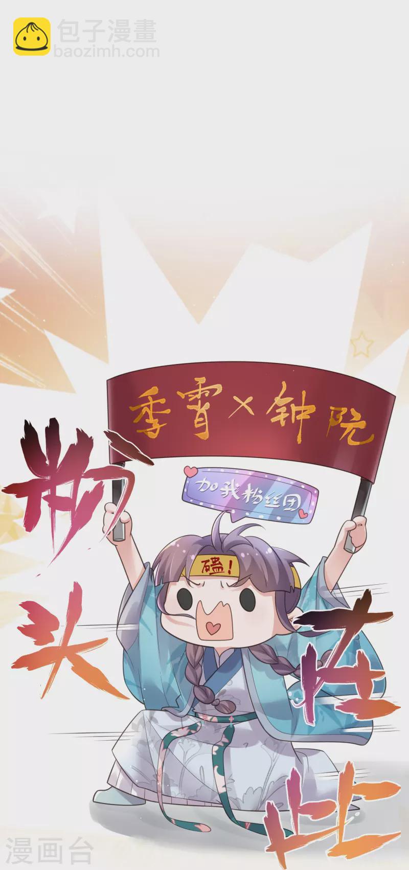 第100话 霸道夫子的小逃妻-第119话