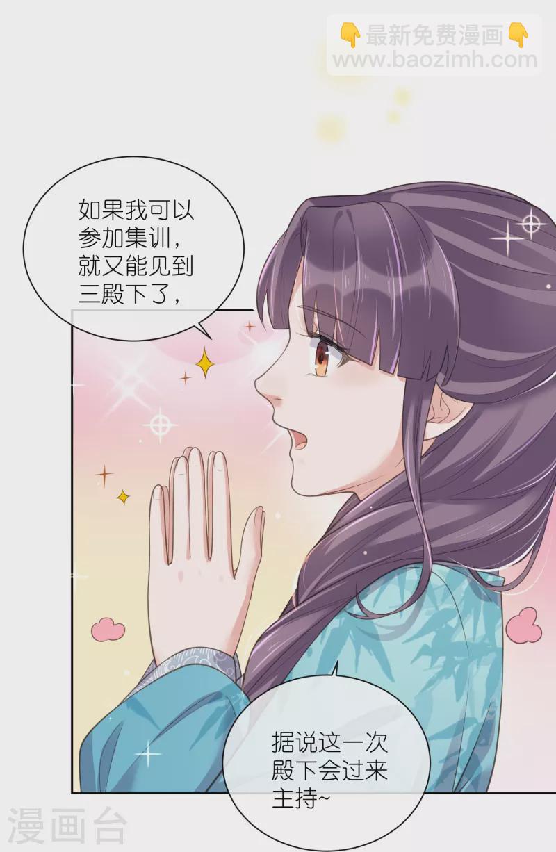 第100话 霸道夫子的小逃妻-第119话