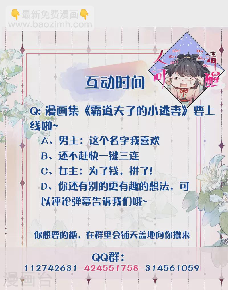 第100话 霸道夫子的小逃妻-第119话