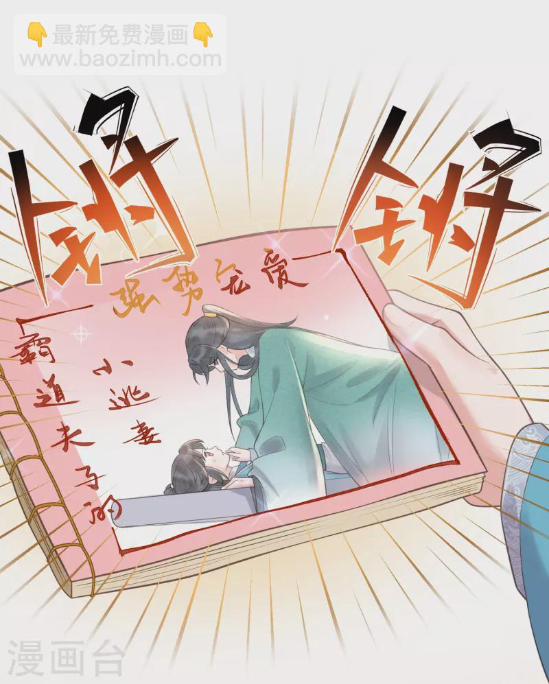 第100话 霸道夫子的小逃妻-第119话