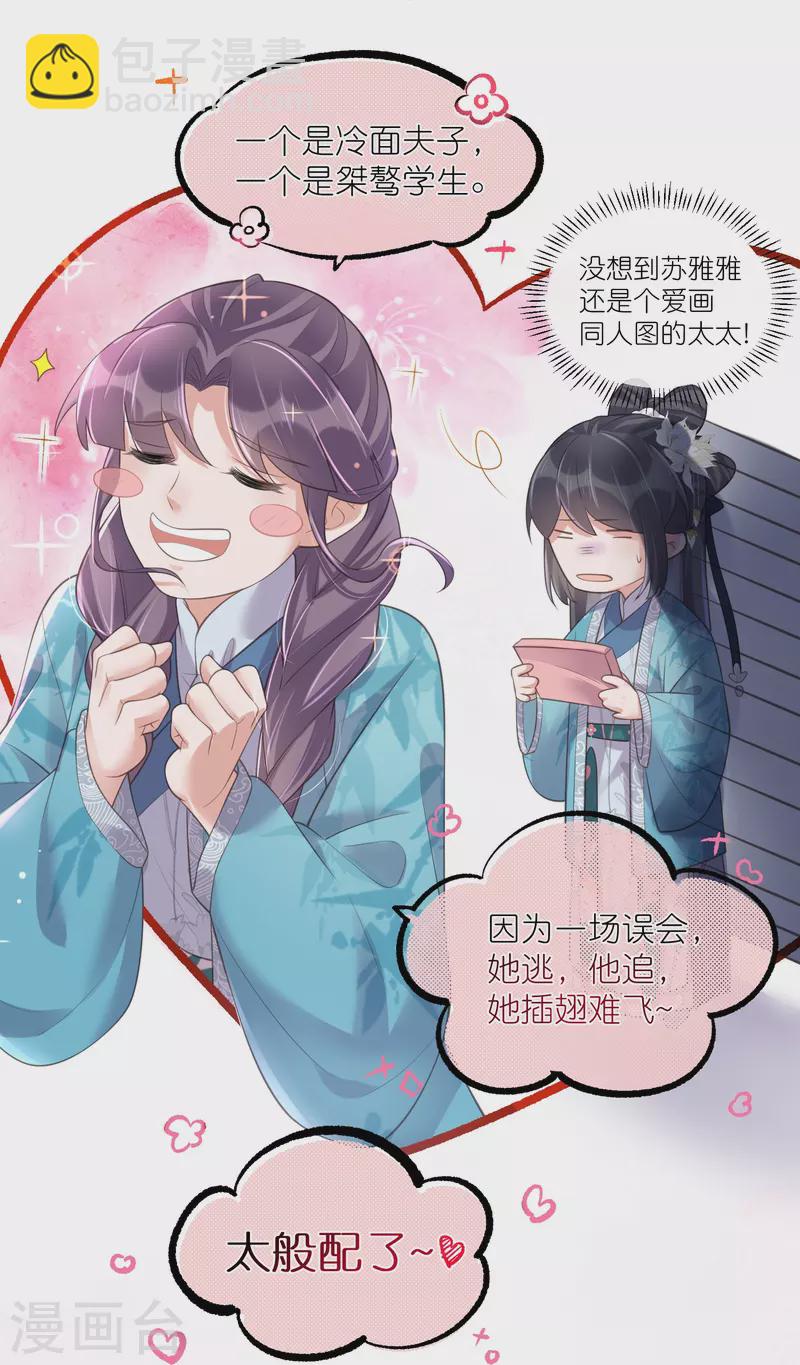 第100话 霸道夫子的小逃妻-第119话