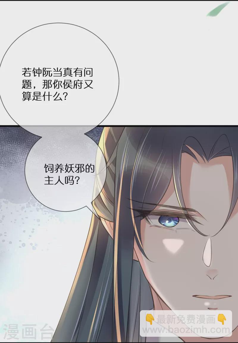 第102话 惊！钟阮是妖邪实锤！-第121话