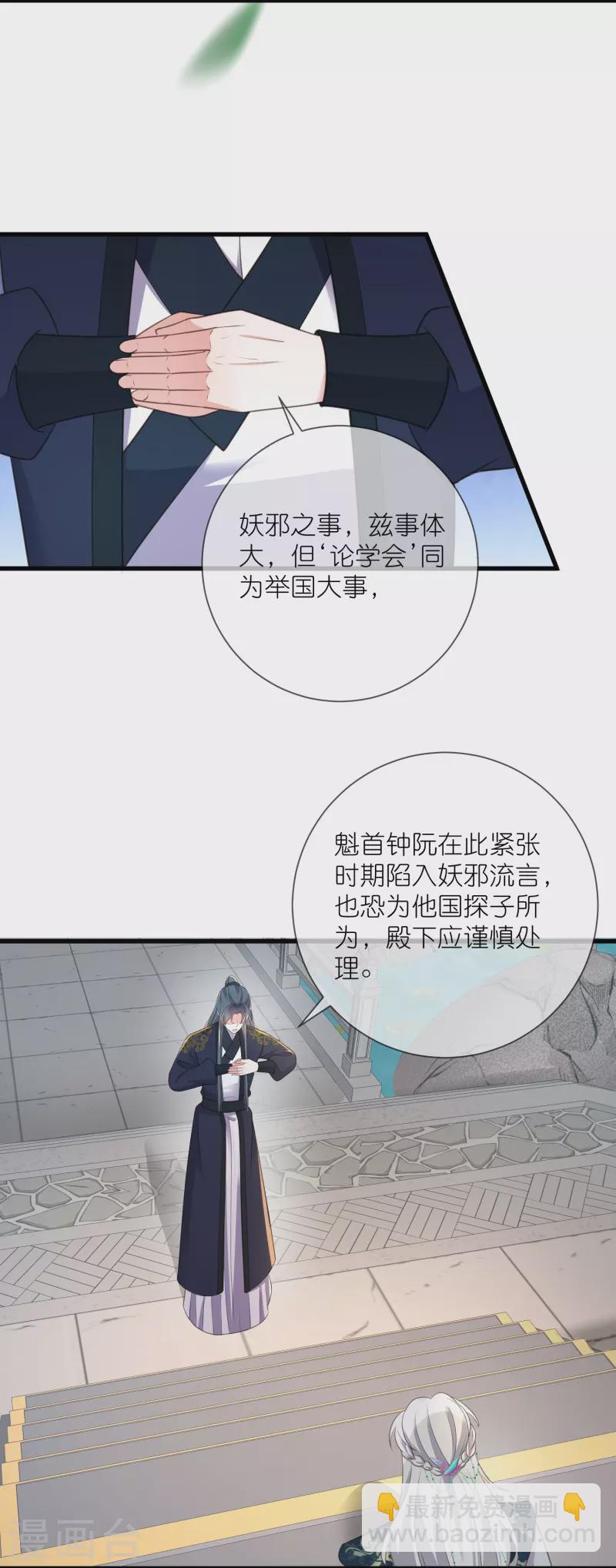 第102话 惊！钟阮是妖邪实锤！-第121话