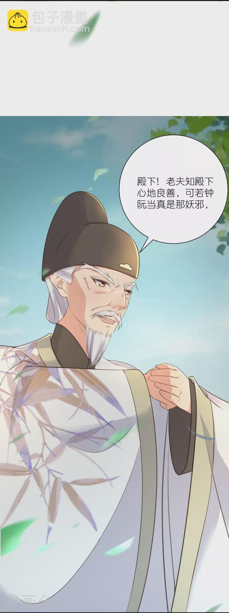 第102话 惊！钟阮是妖邪实锤！-第121话