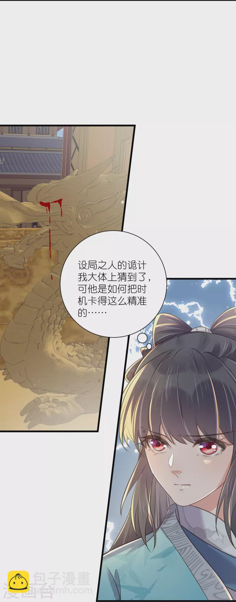 第102话 惊！钟阮是妖邪实锤！-第121话