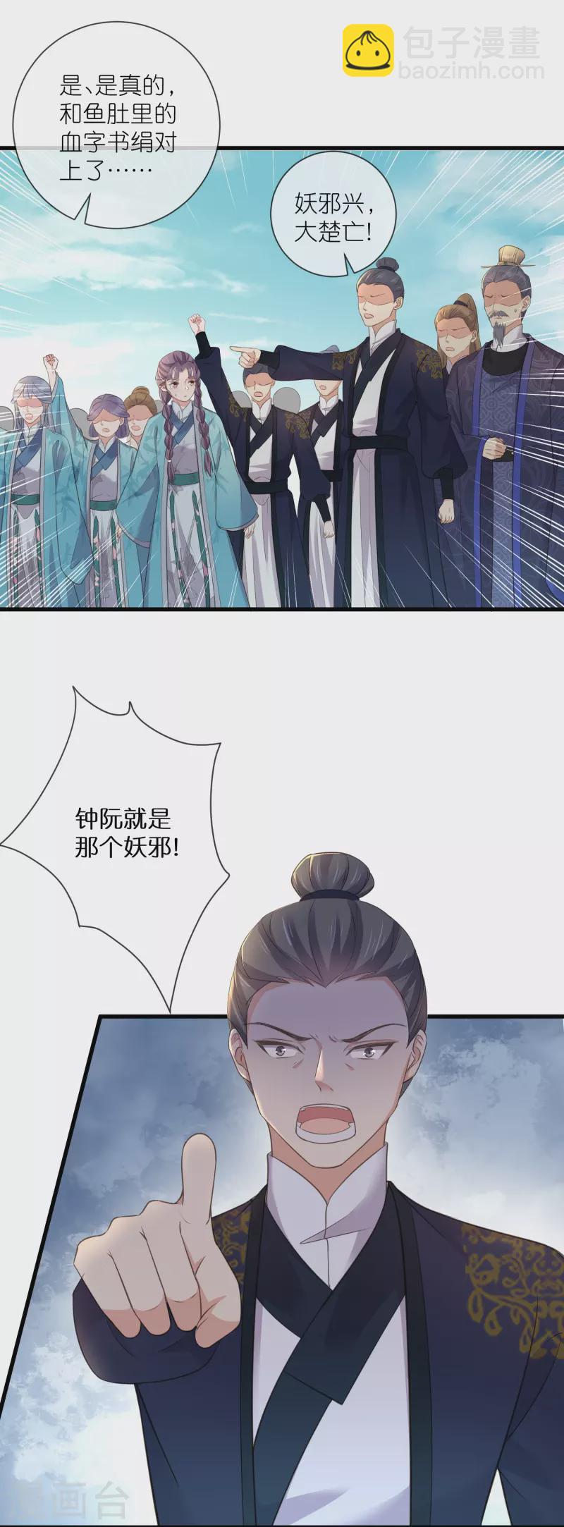 第102话 惊！钟阮是妖邪实锤！-第121话