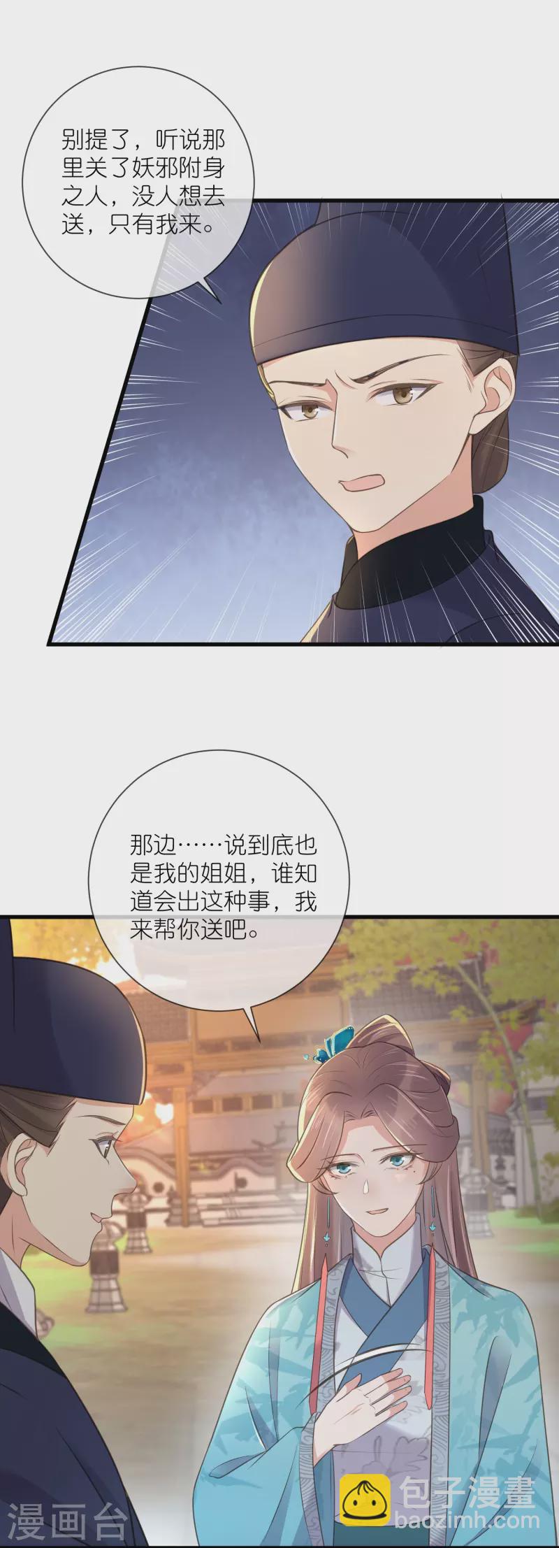 第102话 惊！钟阮是妖邪实锤！-第121话