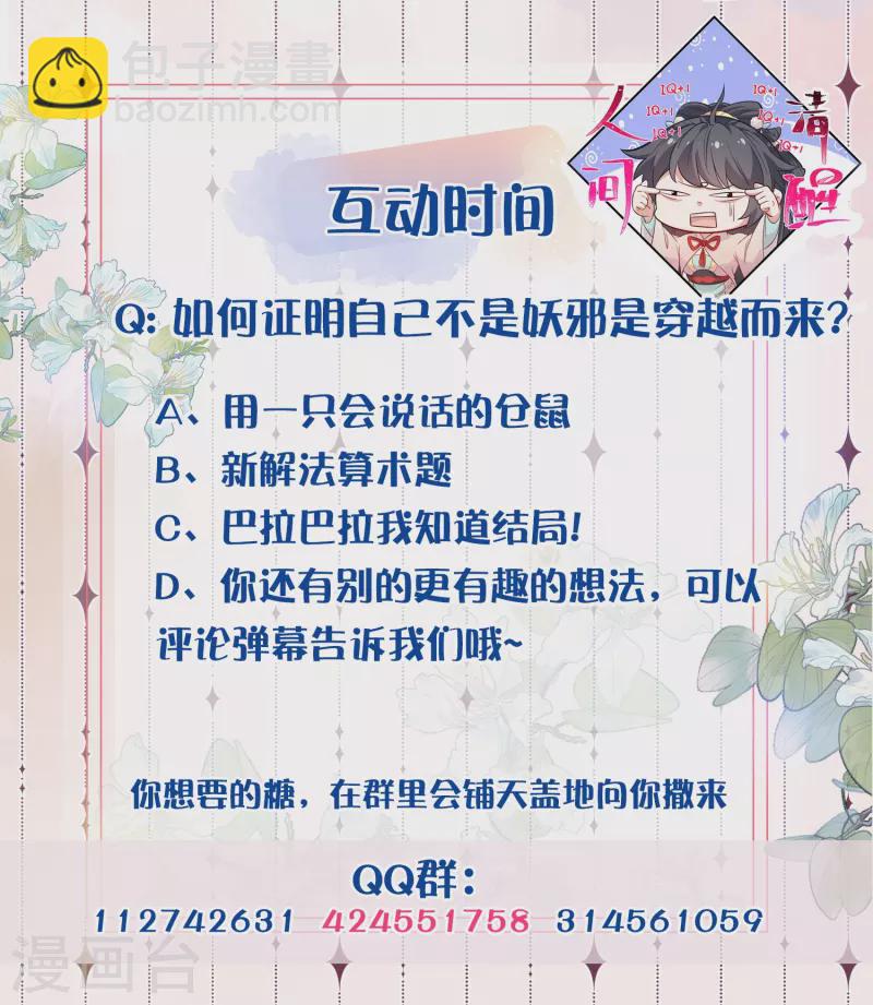 第102话 惊！钟阮是妖邪实锤！-第121话