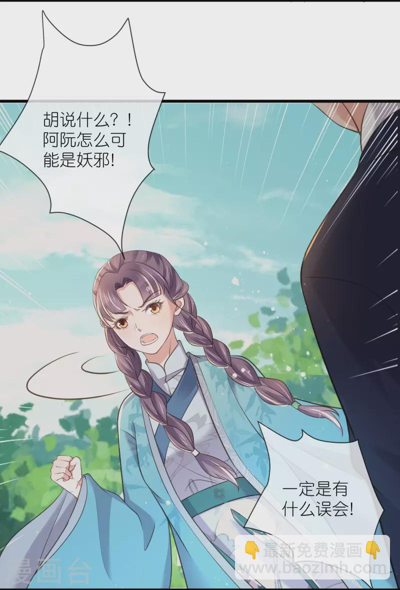 第102话 惊！钟阮是妖邪实锤！-第121话