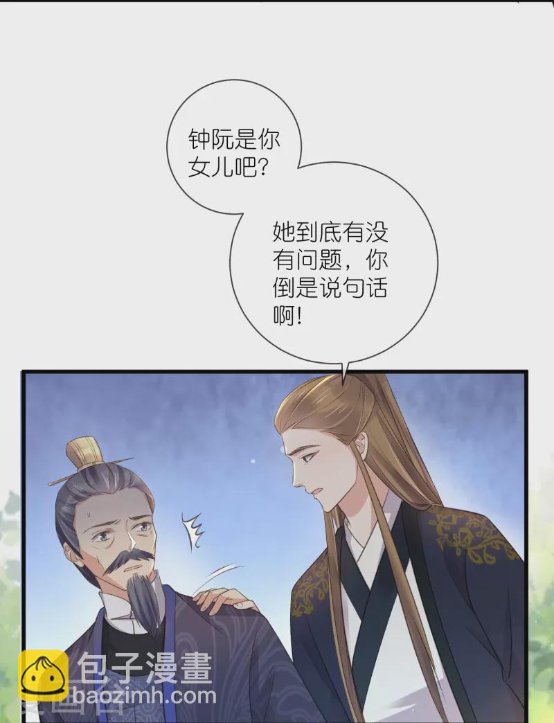 第102话 惊！钟阮是妖邪实锤！-第121话
