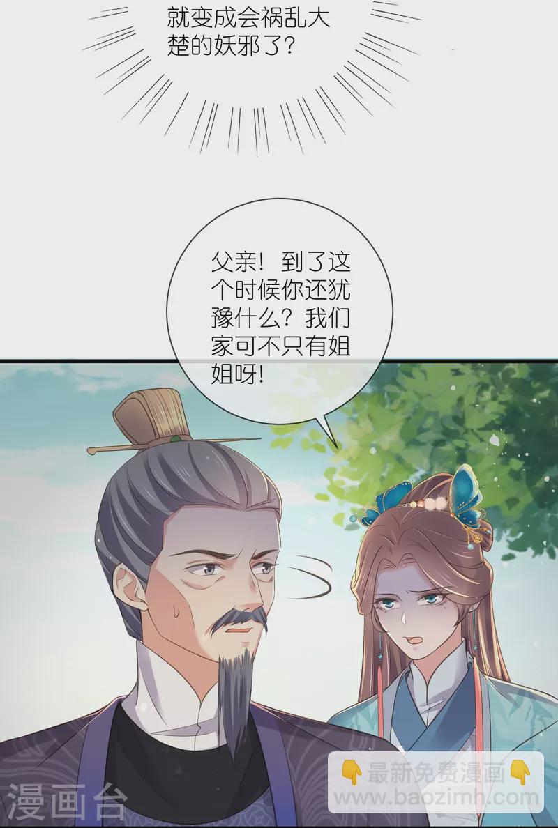 第102话 惊！钟阮是妖邪实锤！-第121话