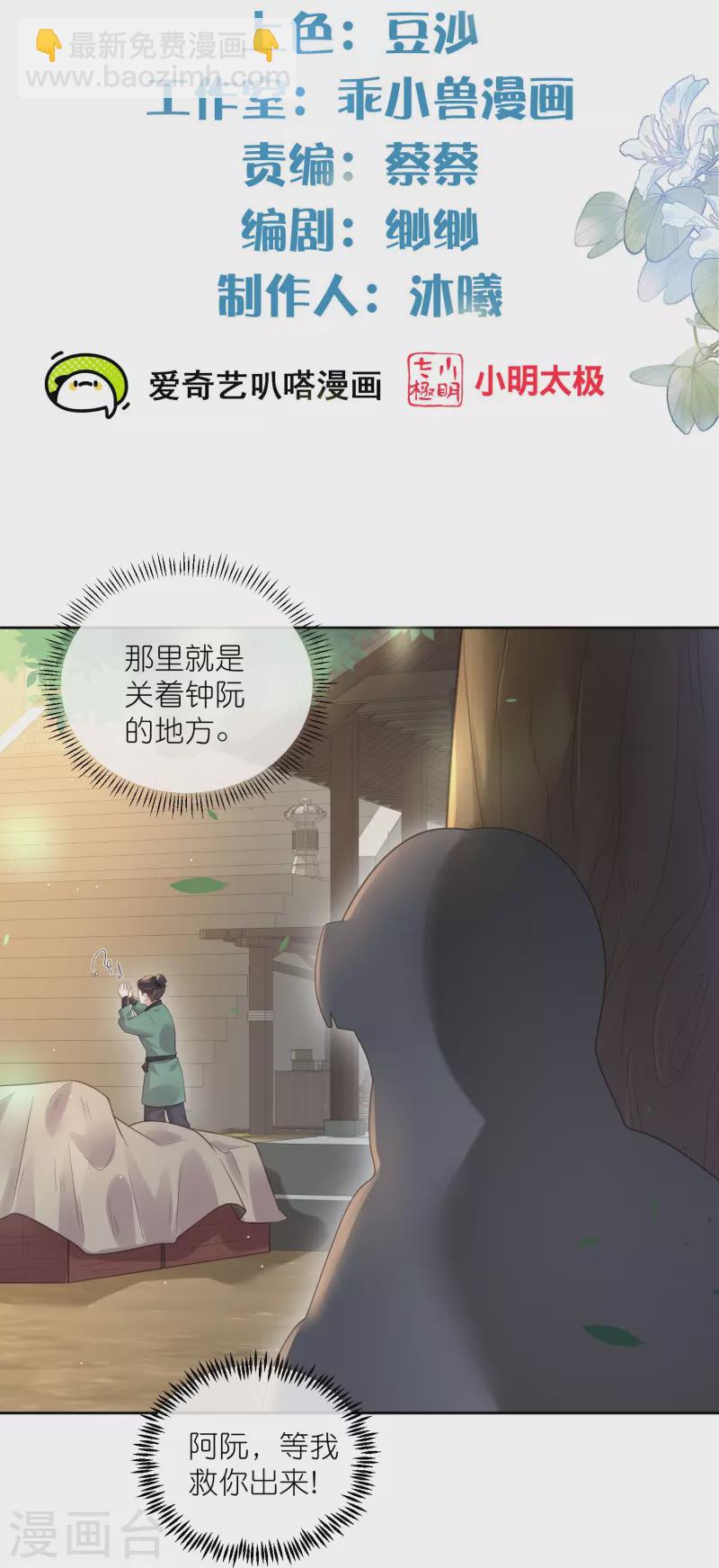 第104话 钟阮，趁现在快跑！-第123话