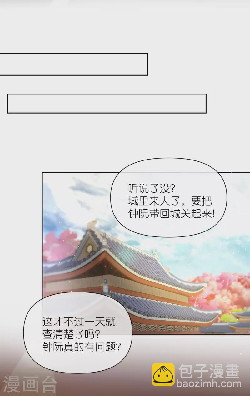 第104话 钟阮，趁现在快跑！-第123话