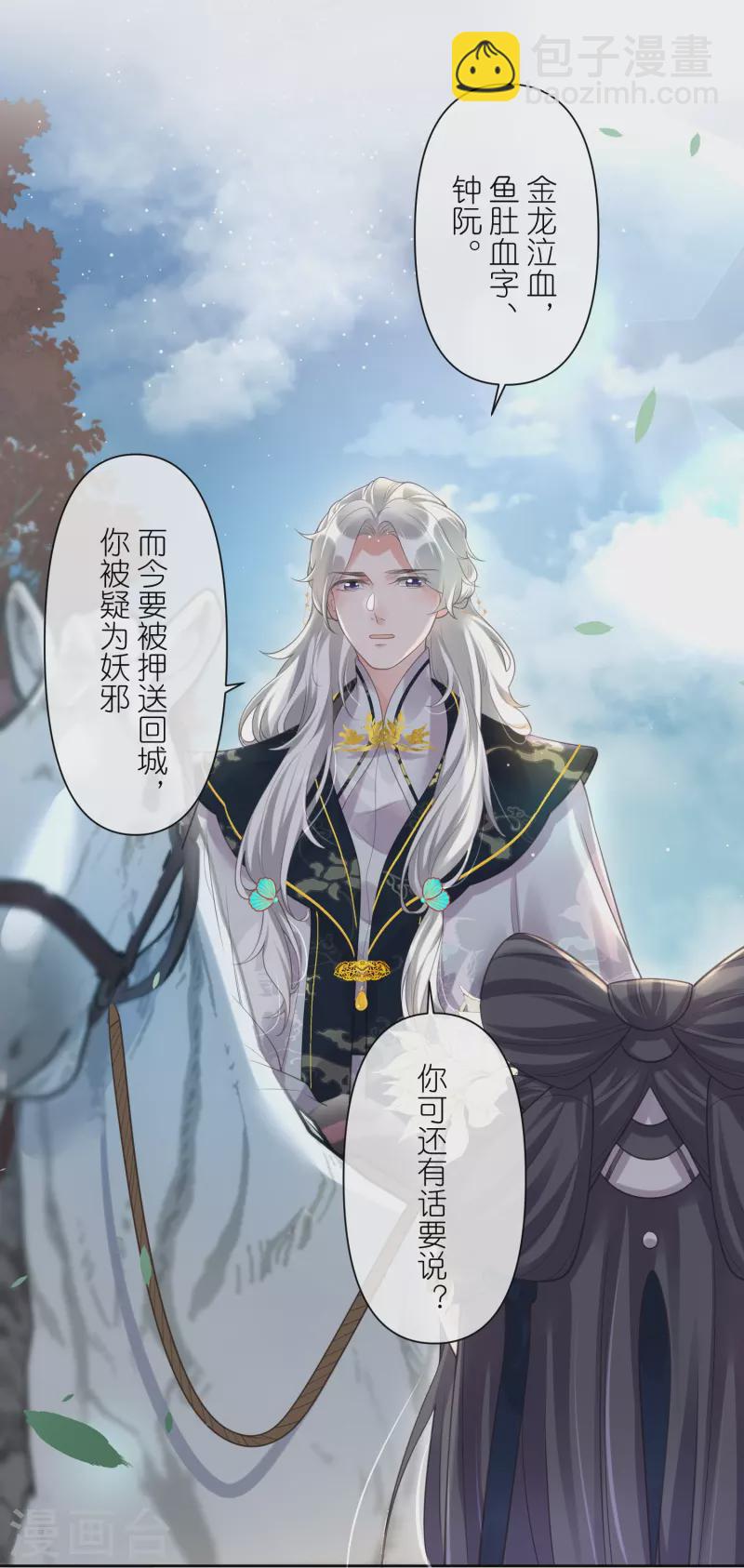 第104话 钟阮，趁现在快跑！-第123话