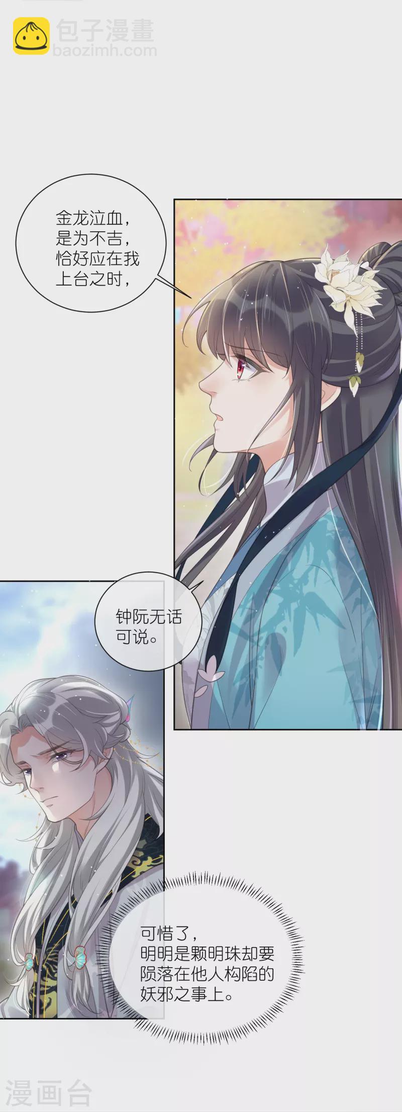 第104话 钟阮，趁现在快跑！-第123话