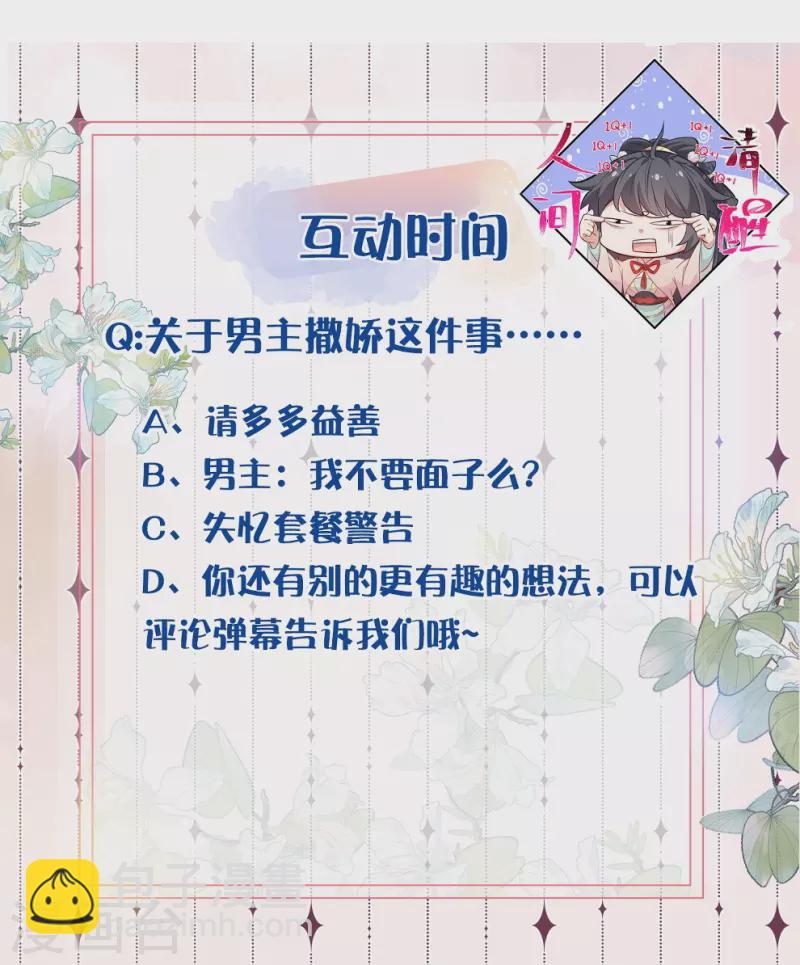 第114话 惊，这男人在撒娇！-第135话