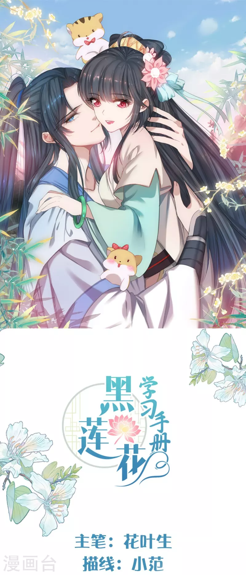 第117话 她要露出獠牙了-第139话