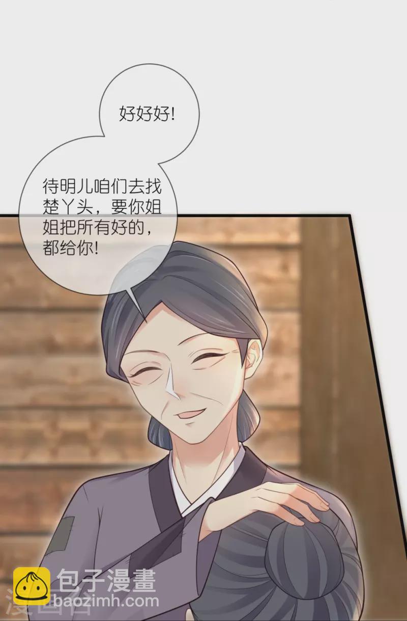 第117话 她要露出獠牙了-第139话