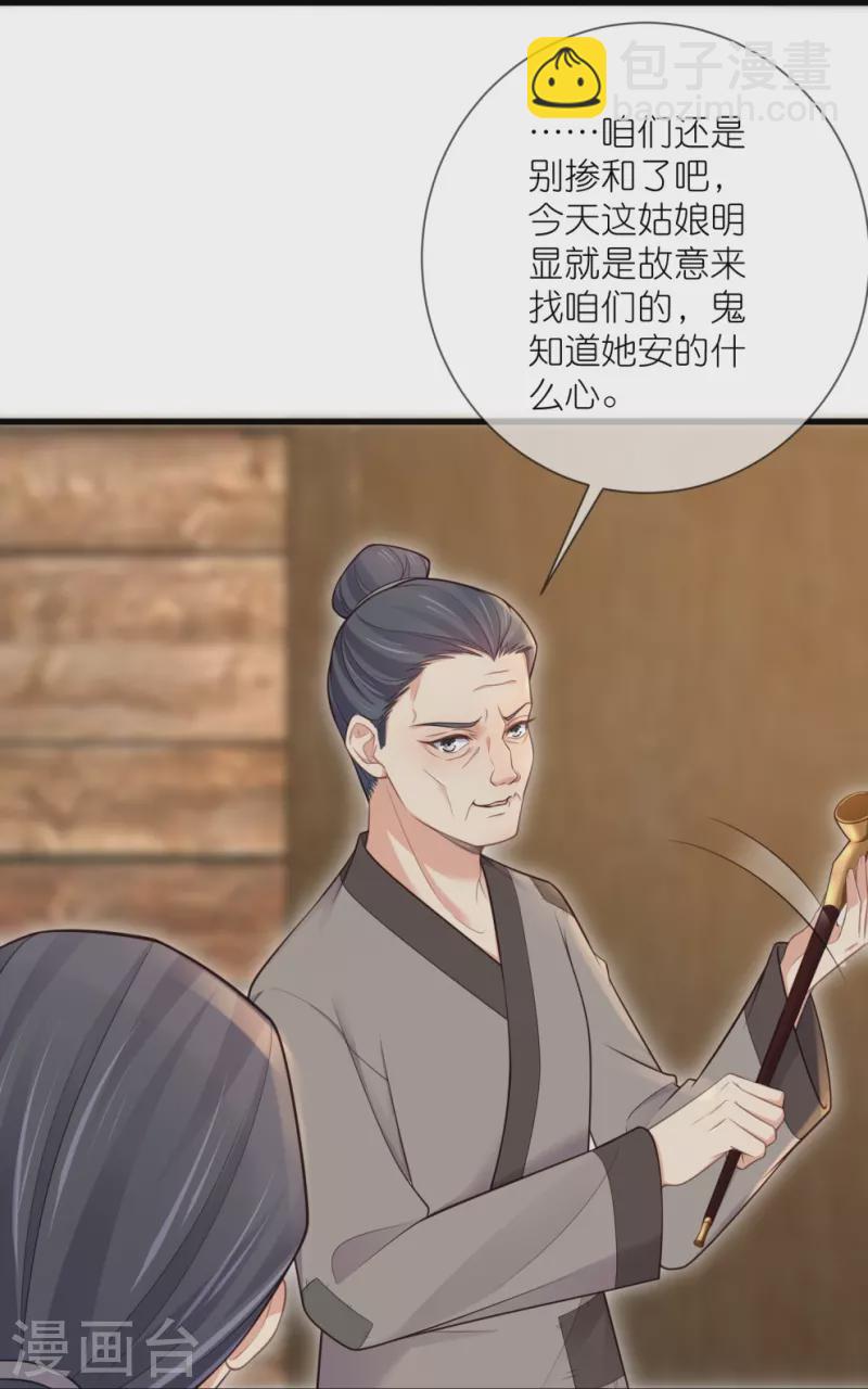 第117话 她要露出獠牙了-第139话