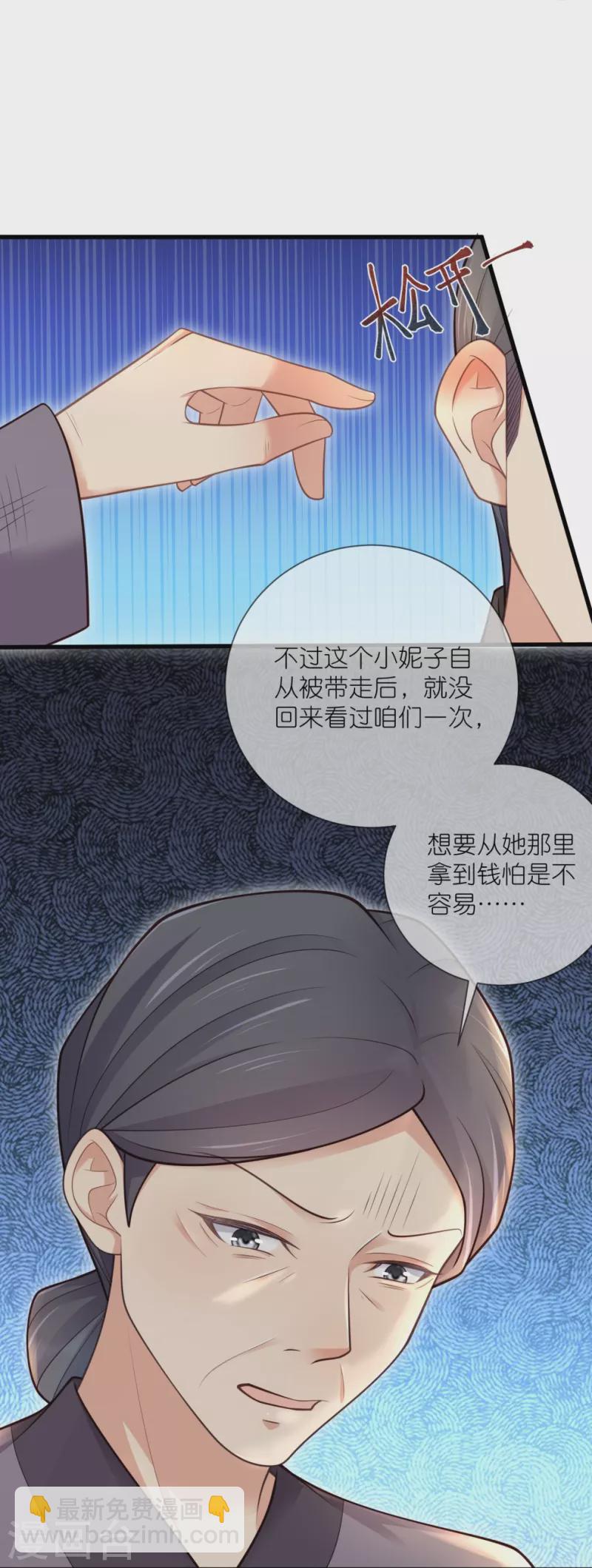 第117话 她要露出獠牙了-第139话